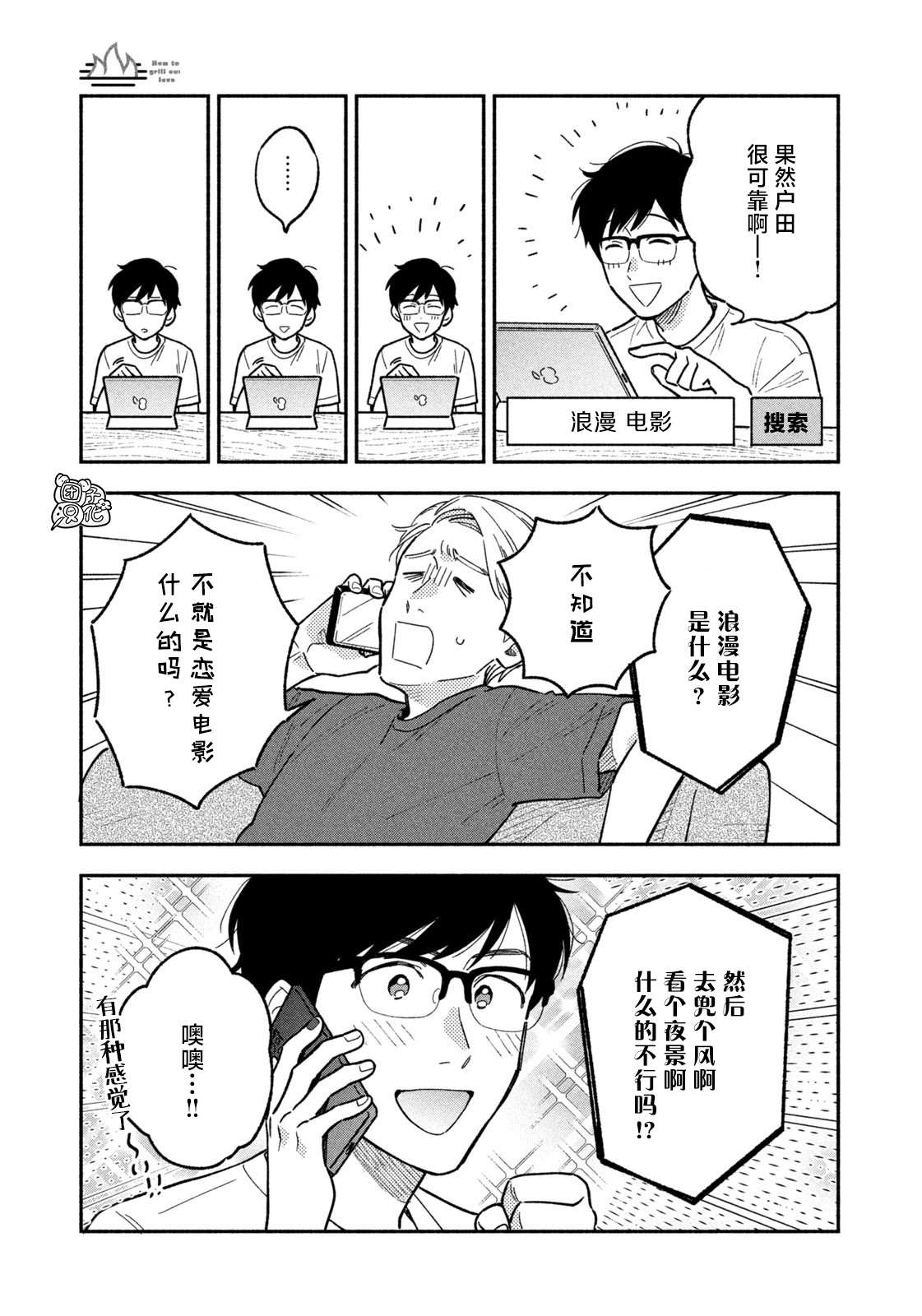 《爱情是烤肉的滋味！》漫画最新章节第20话免费下拉式在线观看章节第【5】张图片