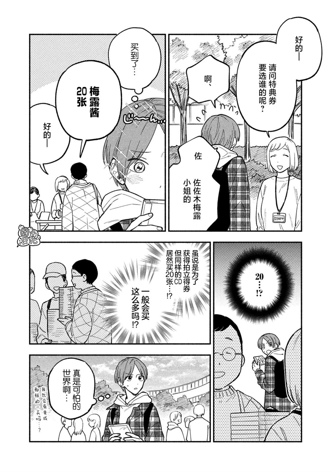《爱情是烤肉的滋味！》漫画最新章节第91话免费下拉式在线观看章节第【6】张图片