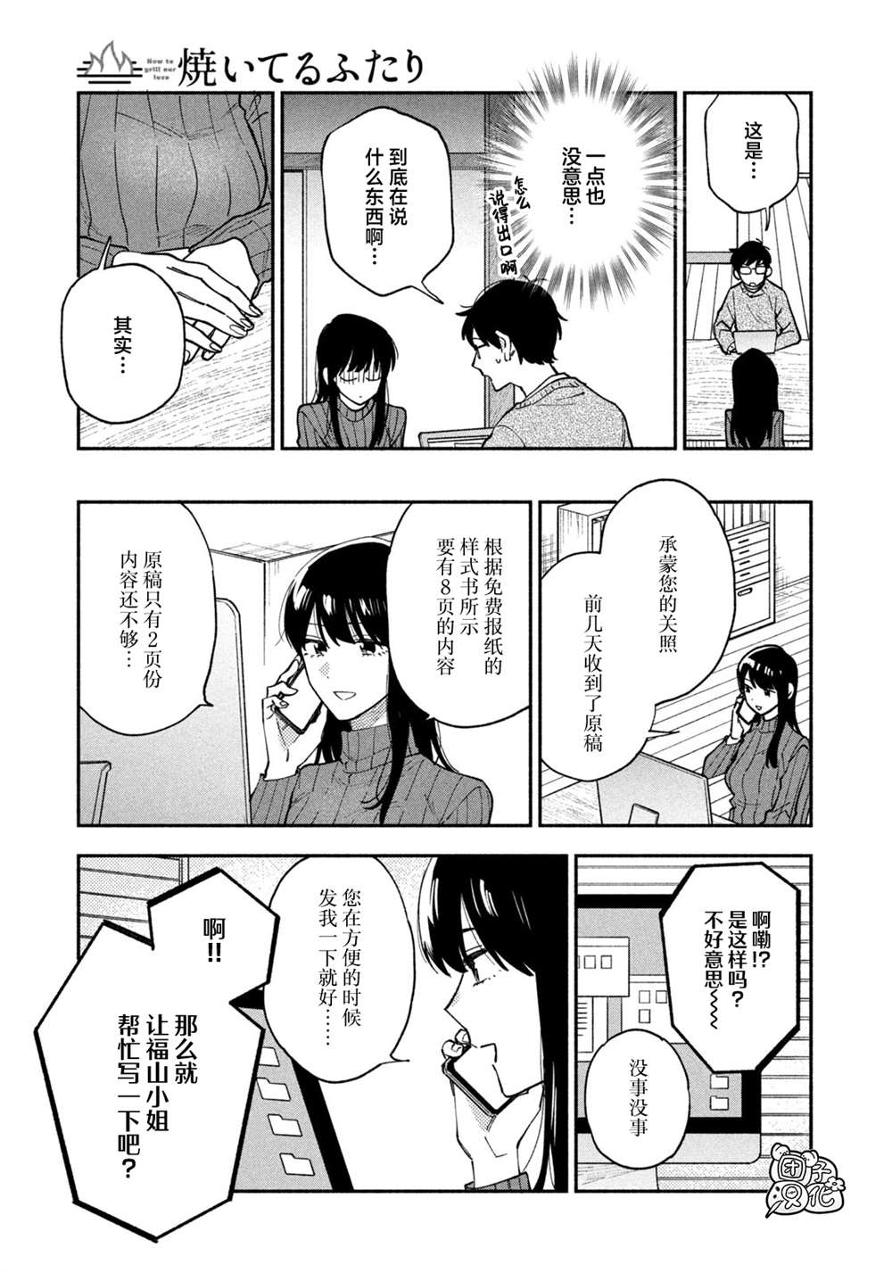 《爱情是烤肉的滋味！》漫画最新章节第58话免费下拉式在线观看章节第【5】张图片