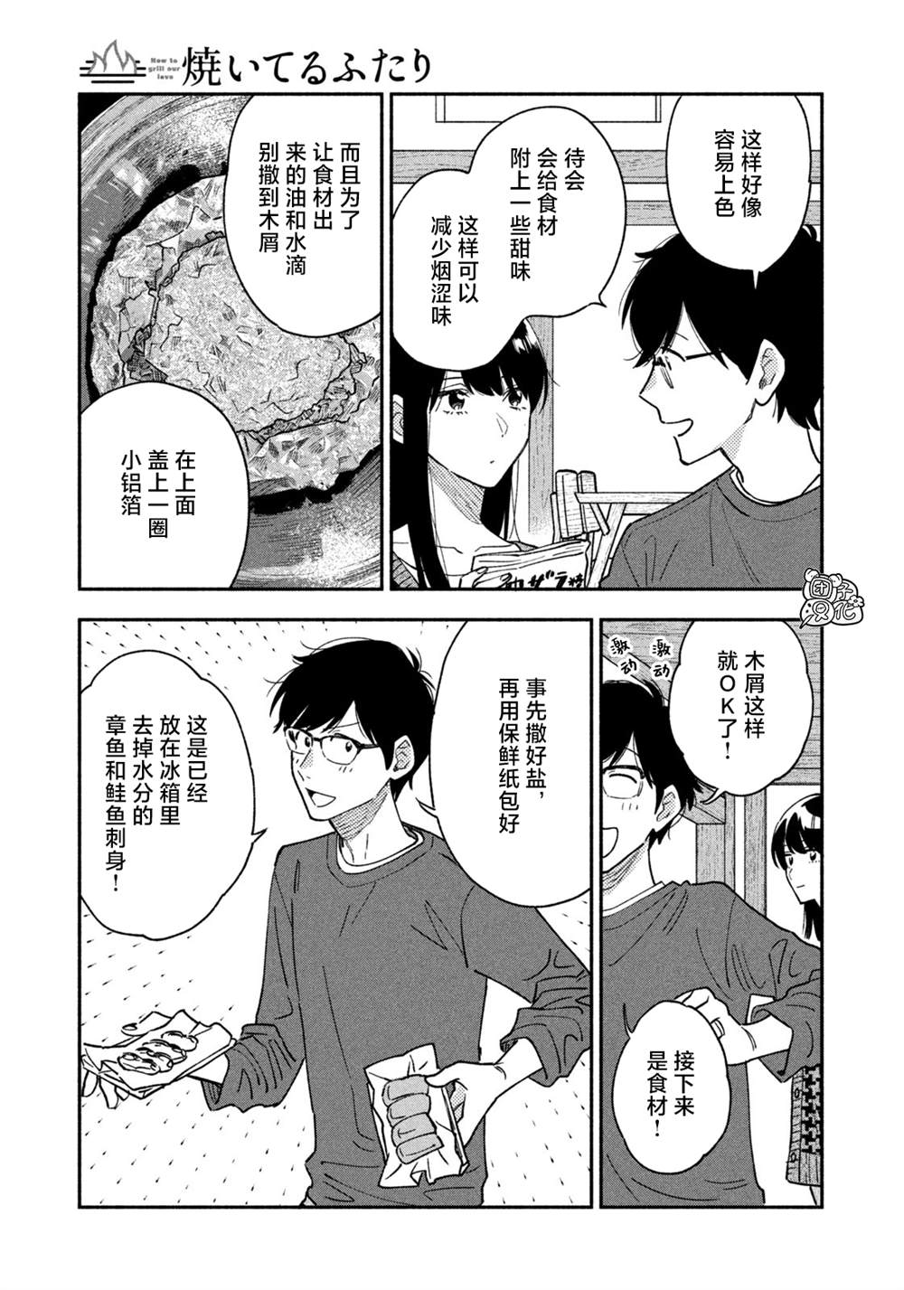 《爱情是烤肉的滋味！》漫画最新章节第44话免费下拉式在线观看章节第【3】张图片