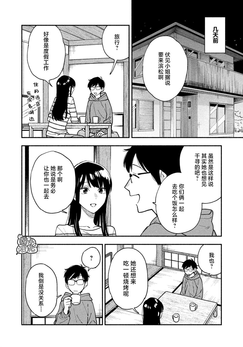 《爱情是烤肉的滋味！》漫画最新章节第48话免费下拉式在线观看章节第【2】张图片