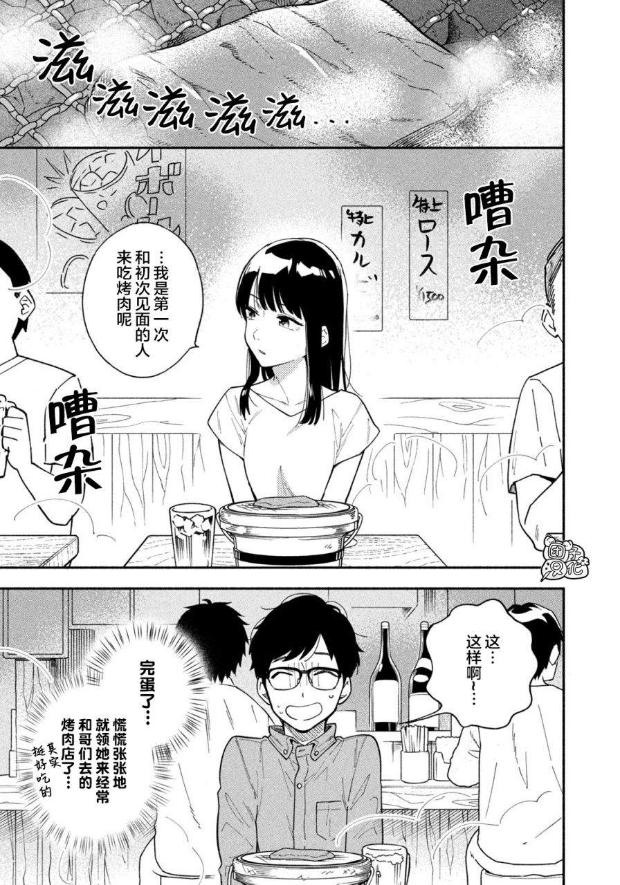 《爱情是烤肉的滋味！》漫画最新章节第1话免费下拉式在线观看章节第【6】张图片