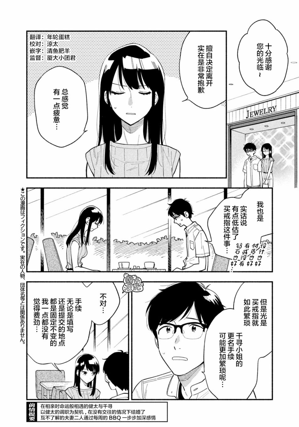 《爱情是烤肉的滋味！》漫画最新章节第14话免费下拉式在线观看章节第【2】张图片