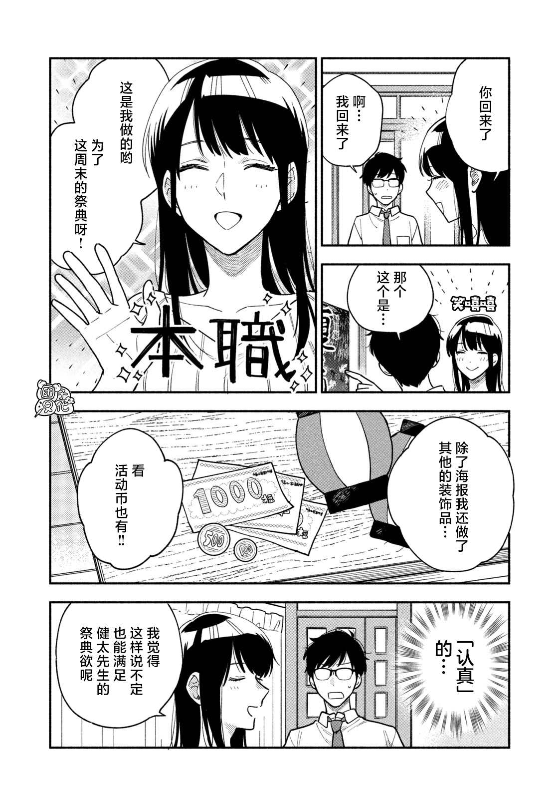 《爱情是烤肉的滋味！》漫画最新章节第36话免费下拉式在线观看章节第【6】张图片