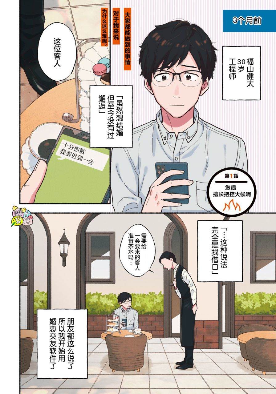 《爱情是烤肉的滋味！》漫画最新章节第1话免费下拉式在线观看章节第【3】张图片