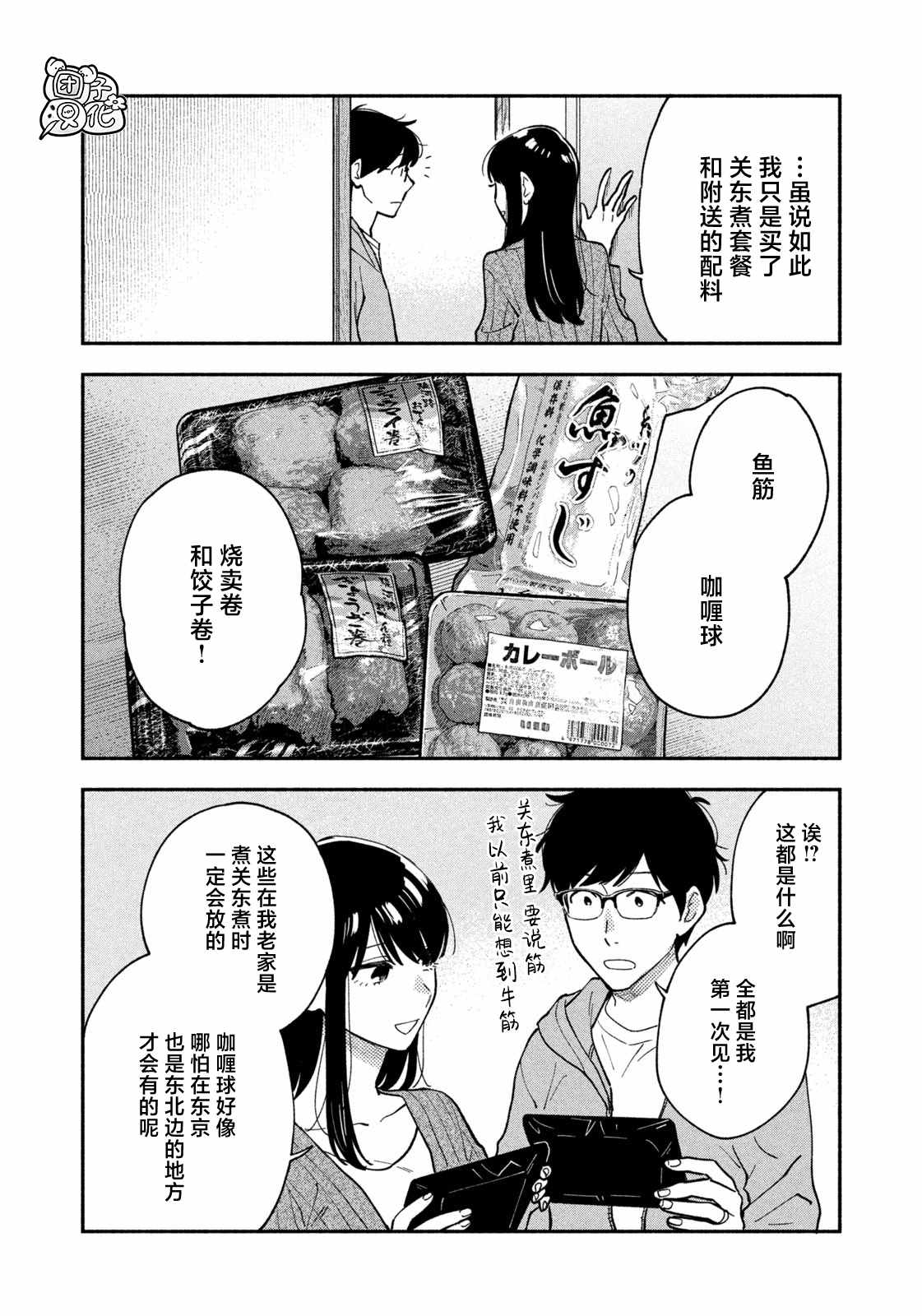 《爱情是烤肉的滋味！》漫画最新章节第56话免费下拉式在线观看章节第【10】张图片