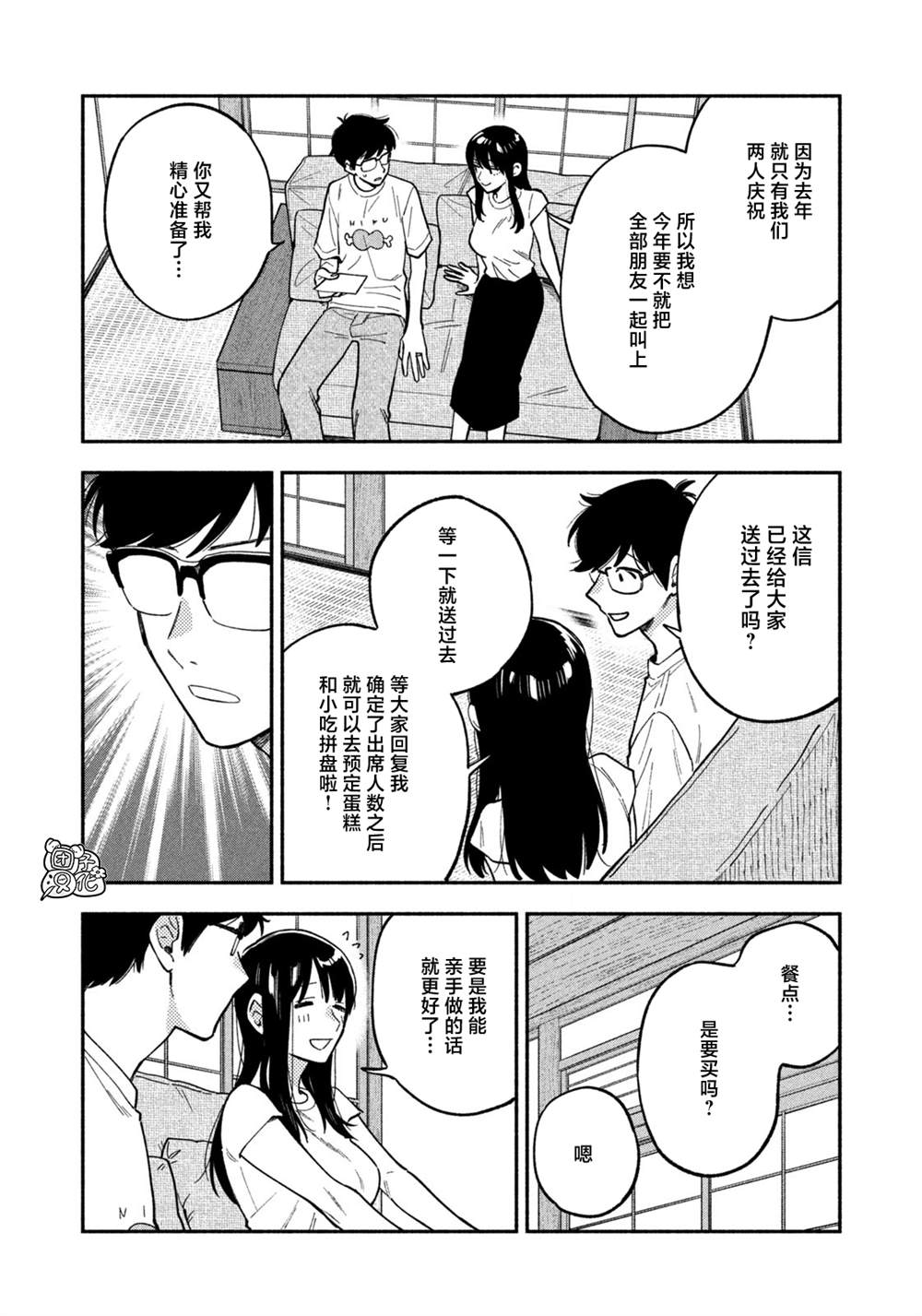 《爱情是烤肉的滋味！》漫画最新章节第87话免费下拉式在线观看章节第【2】张图片