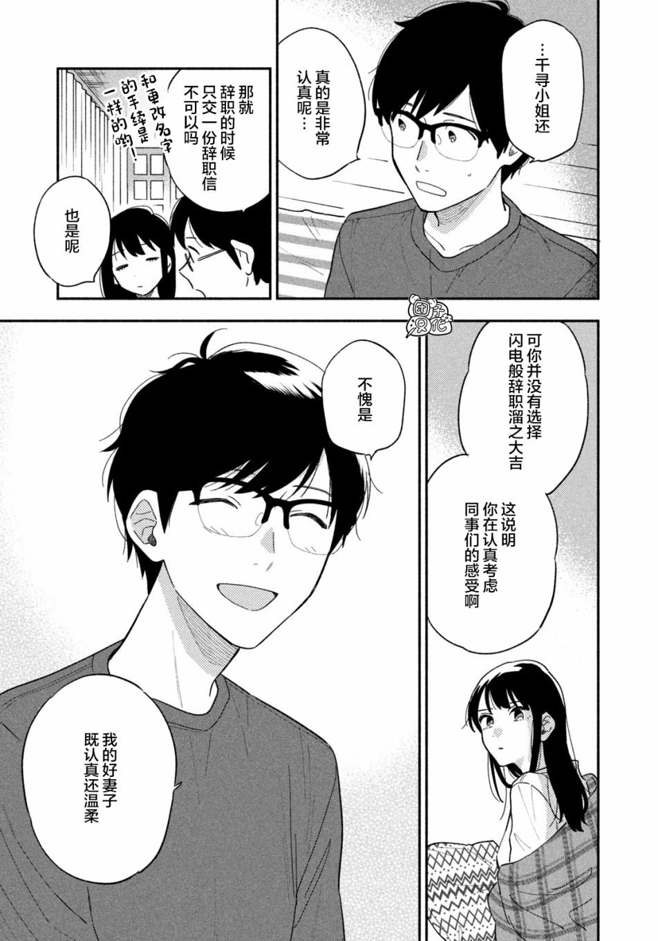 《爱情是烤肉的滋味！》漫画最新章节第14话免费下拉式在线观看章节第【15】张图片