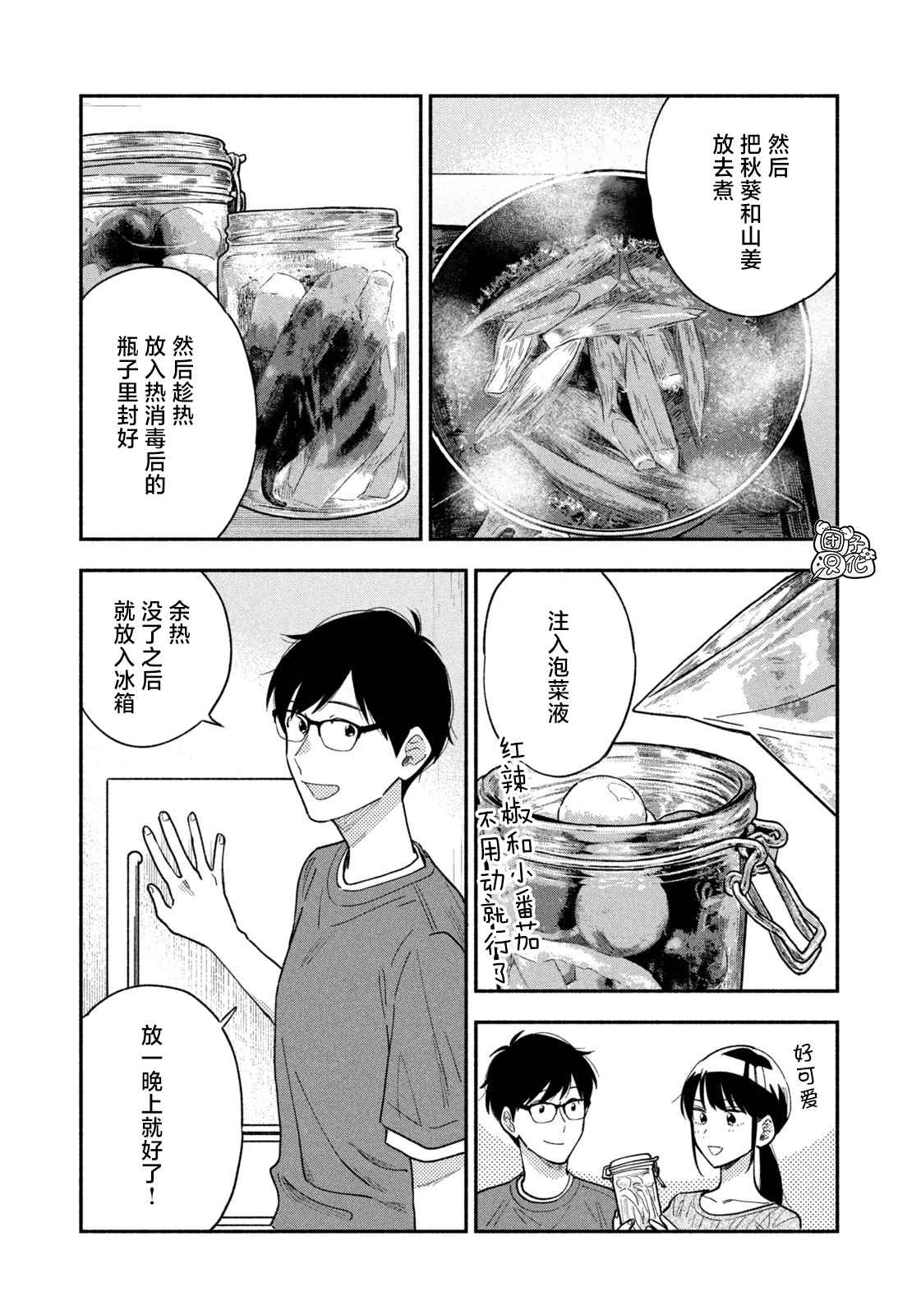 《爱情是烤肉的滋味！》漫画最新章节第30话免费下拉式在线观看章节第【11】张图片