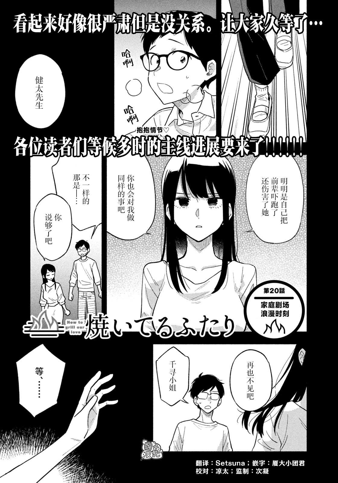 《爱情是烤肉的滋味！》漫画最新章节第20话免费下拉式在线观看章节第【1】张图片