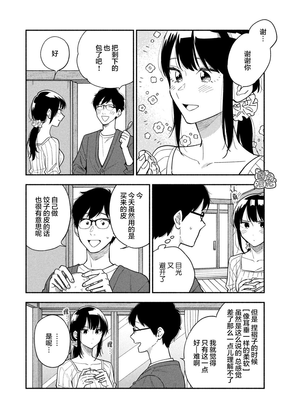 《爱情是烤肉的滋味！》漫画最新章节第8话免费下拉式在线观看章节第【8】张图片