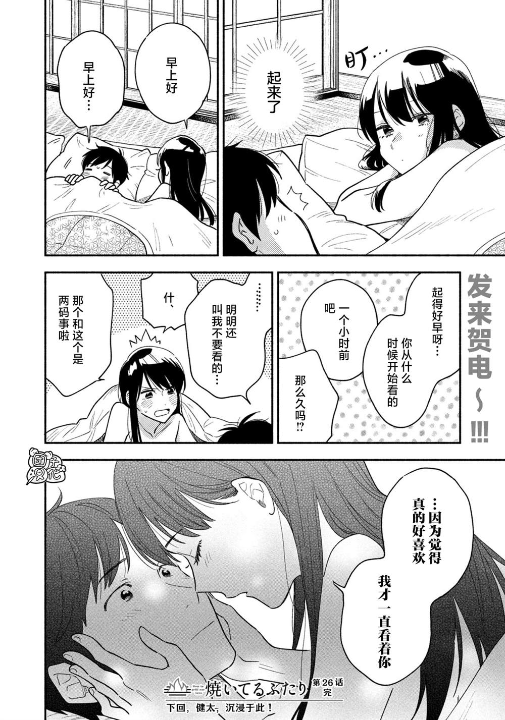 《爱情是烤肉的滋味！》漫画最新章节第26话免费下拉式在线观看章节第【16】张图片