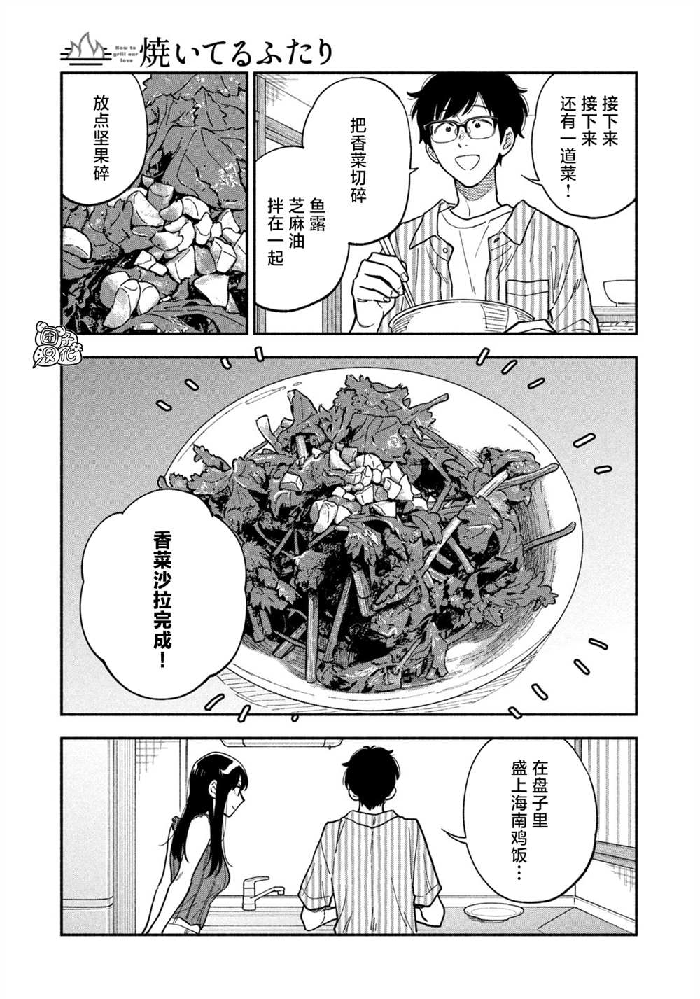 《爱情是烤肉的滋味！》漫画最新章节第84话免费下拉式在线观看章节第【11】张图片