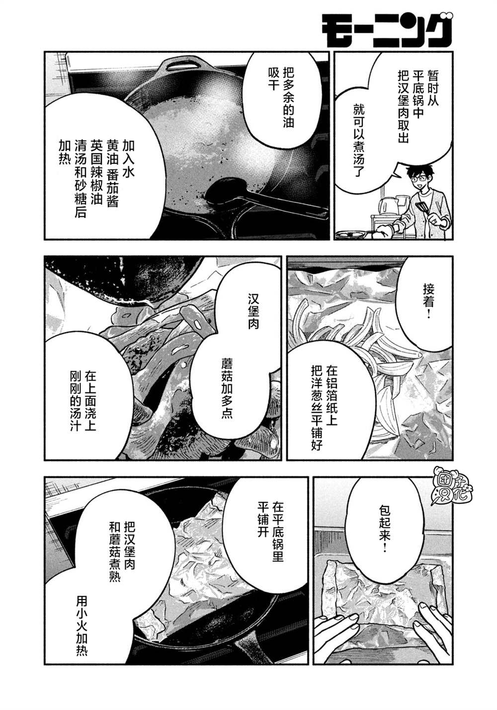 《爱情是烤肉的滋味！》漫画最新章节第89话免费下拉式在线观看章节第【12】张图片