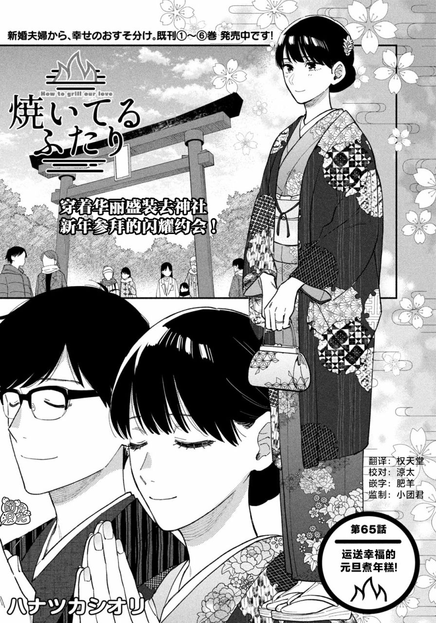 《爱情是烤肉的滋味！》漫画最新章节第65话免费下拉式在线观看章节第【1】张图片