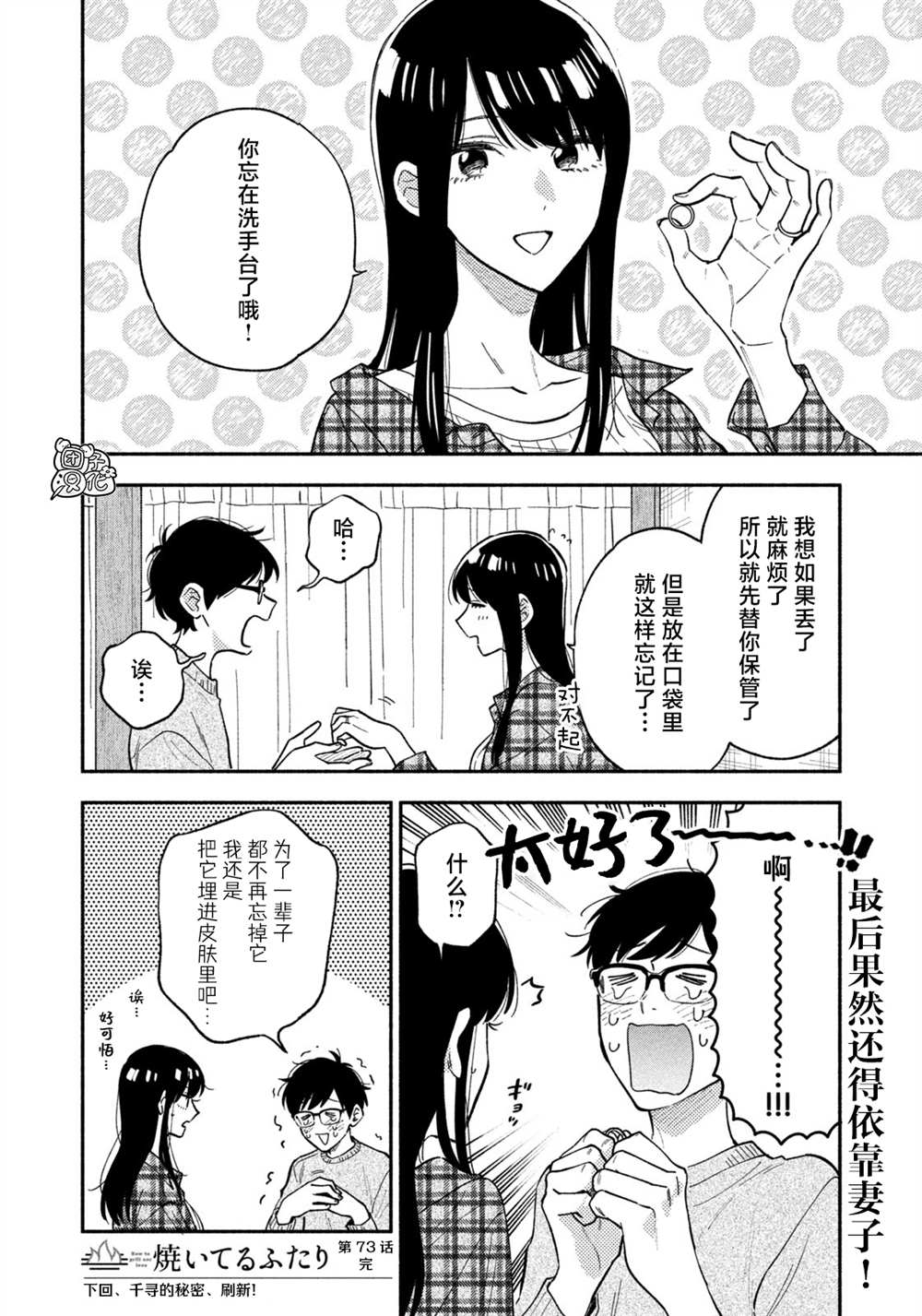 《爱情是烤肉的滋味！》漫画最新章节第73话免费下拉式在线观看章节第【16】张图片