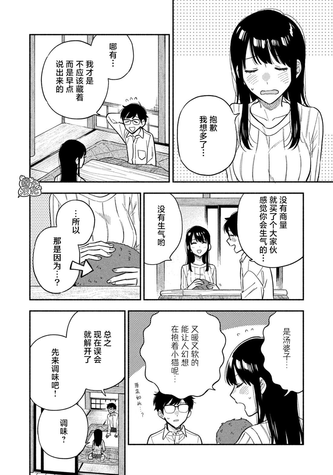 《爱情是烤肉的滋味！》漫画最新章节第92话免费下拉式在线观看章节第【8】张图片