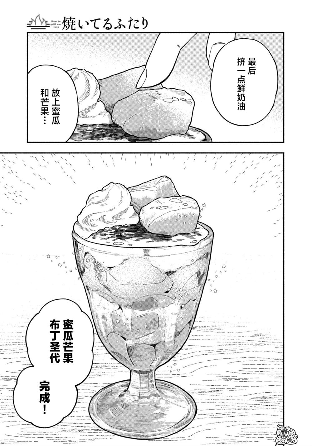 《爱情是烤肉的滋味！》漫画最新章节第74话免费下拉式在线观看章节第【12】张图片