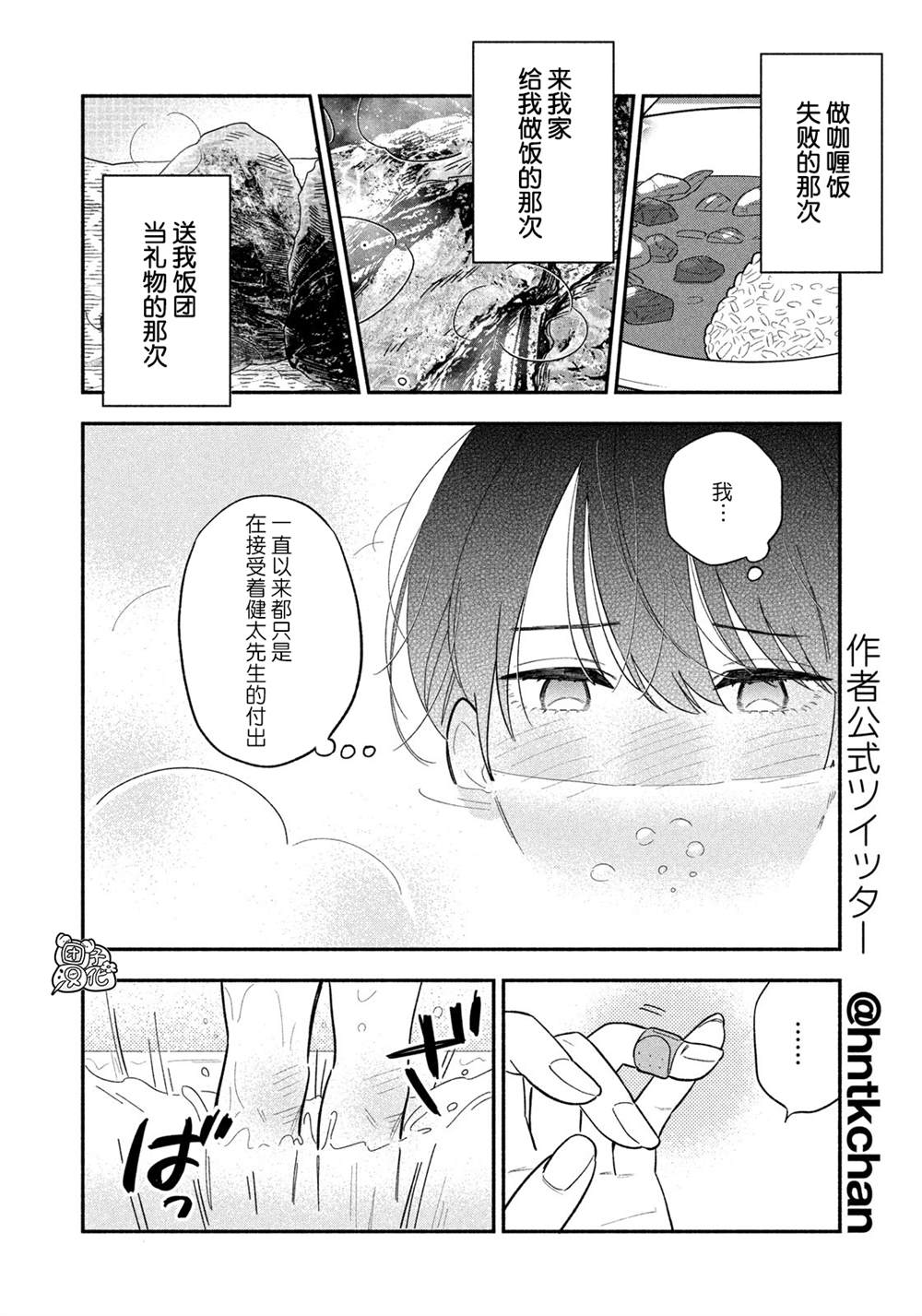 《爱情是烤肉的滋味！》漫画最新章节第12话免费下拉式在线观看章节第【4】张图片