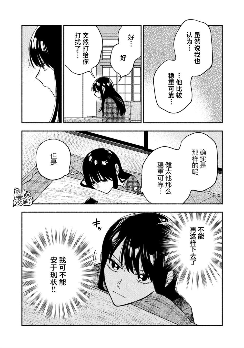 《爱情是烤肉的滋味！》漫画最新章节第96话免费下拉式在线观看章节第【14】张图片