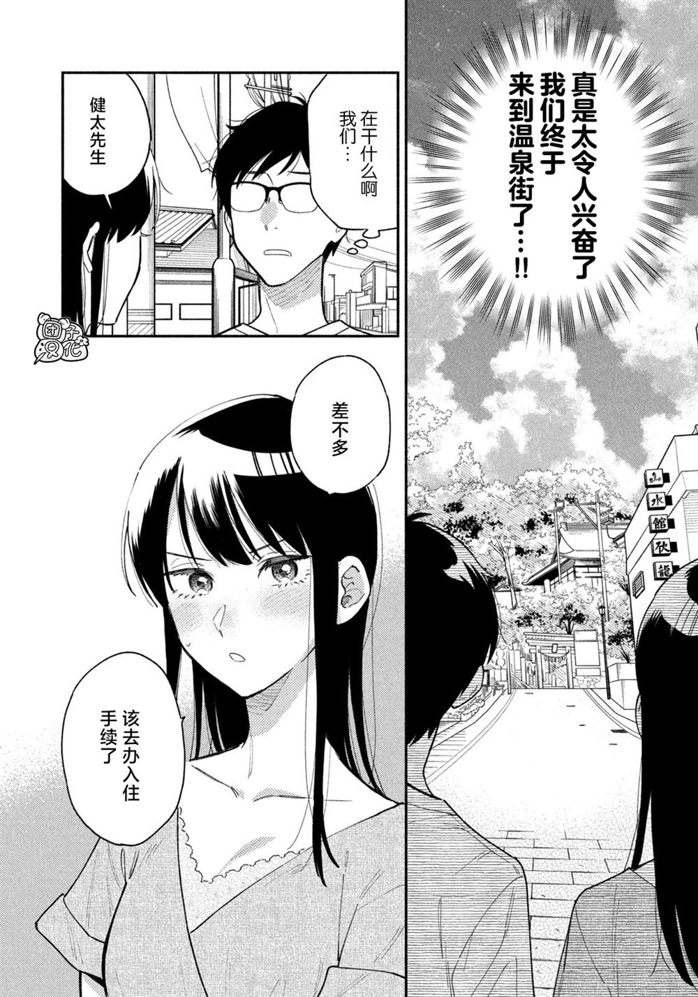 《爱情是烤肉的滋味！》漫画最新章节第26话免费下拉式在线观看章节第【2】张图片