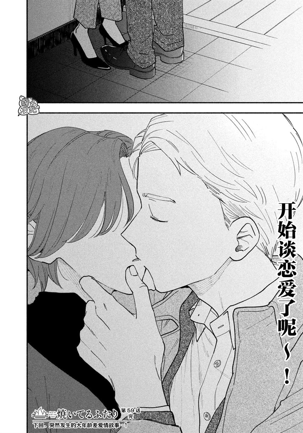 《爱情是烤肉的滋味！》漫画最新章节第59话免费下拉式在线观看章节第【16】张图片