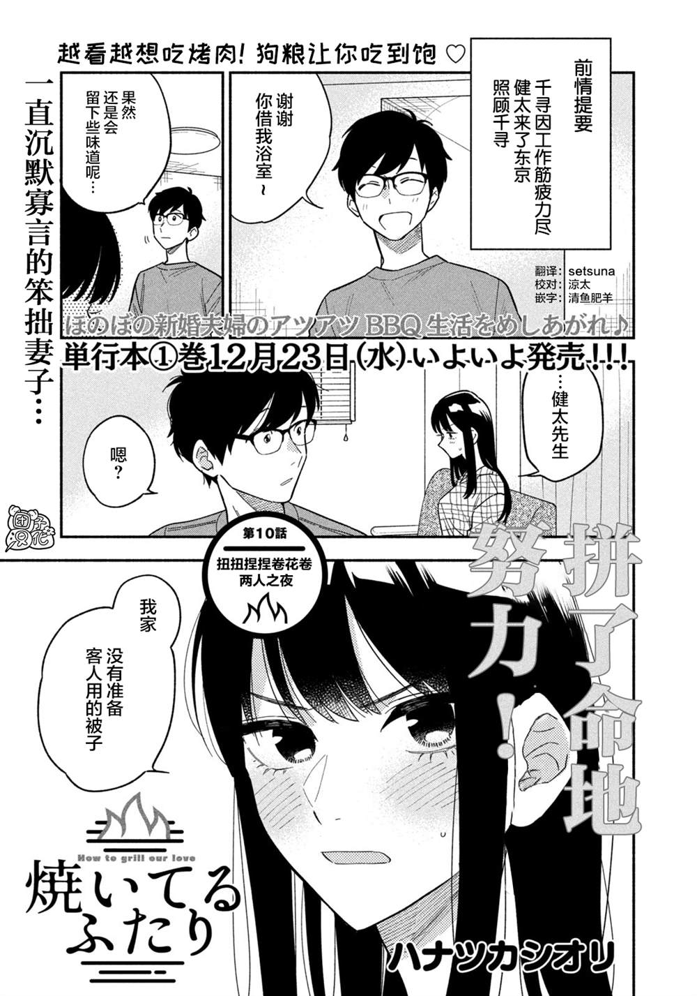 《爱情是烤肉的滋味！》漫画最新章节第10话免费下拉式在线观看章节第【1】张图片