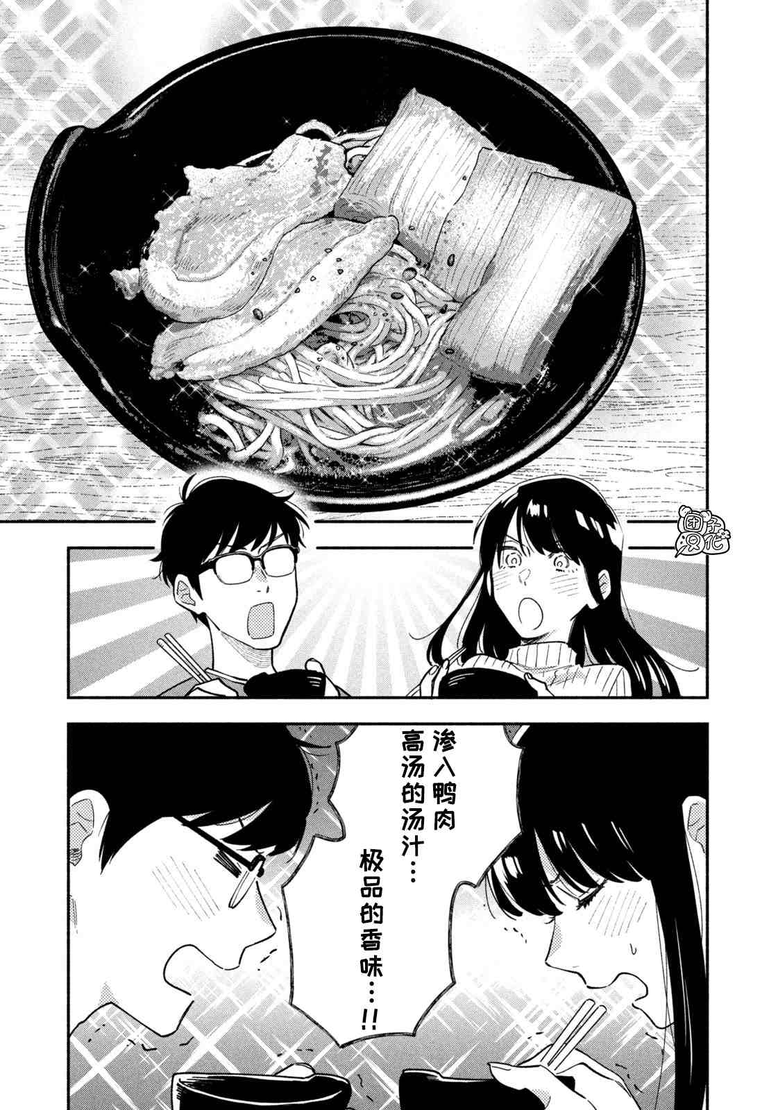 《爱情是烤肉的滋味！》漫画最新章节第55话免费下拉式在线观看章节第【8】张图片