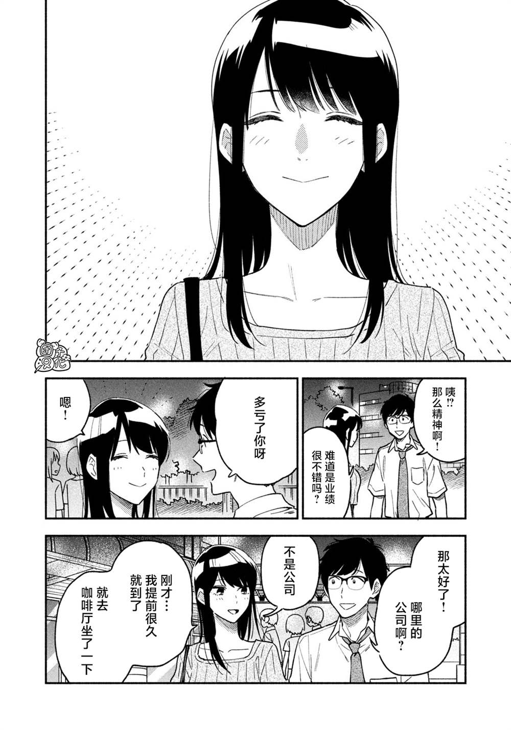 《爱情是烤肉的滋味！》漫画最新章节第38话免费下拉式在线观看章节第【2】张图片