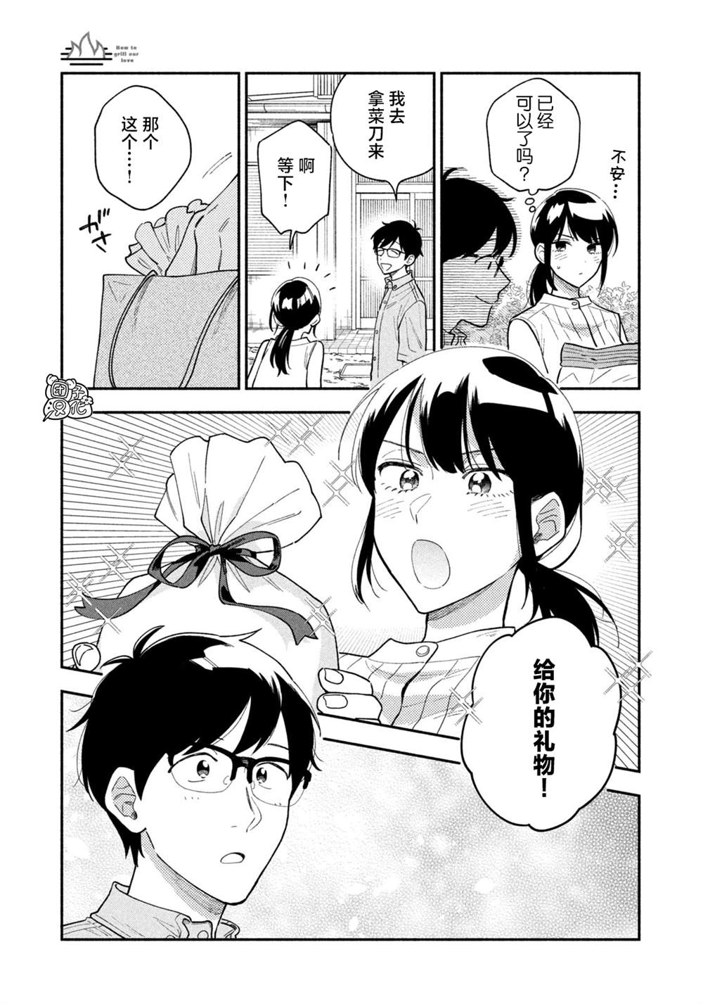 《爱情是烤肉的滋味！》漫画最新章节第29话免费下拉式在线观看章节第【11】张图片