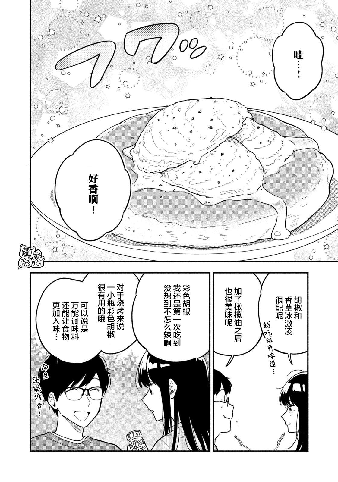 《爱情是烤肉的滋味！》漫画最新章节第2话免费下拉式在线观看章节第【18】张图片