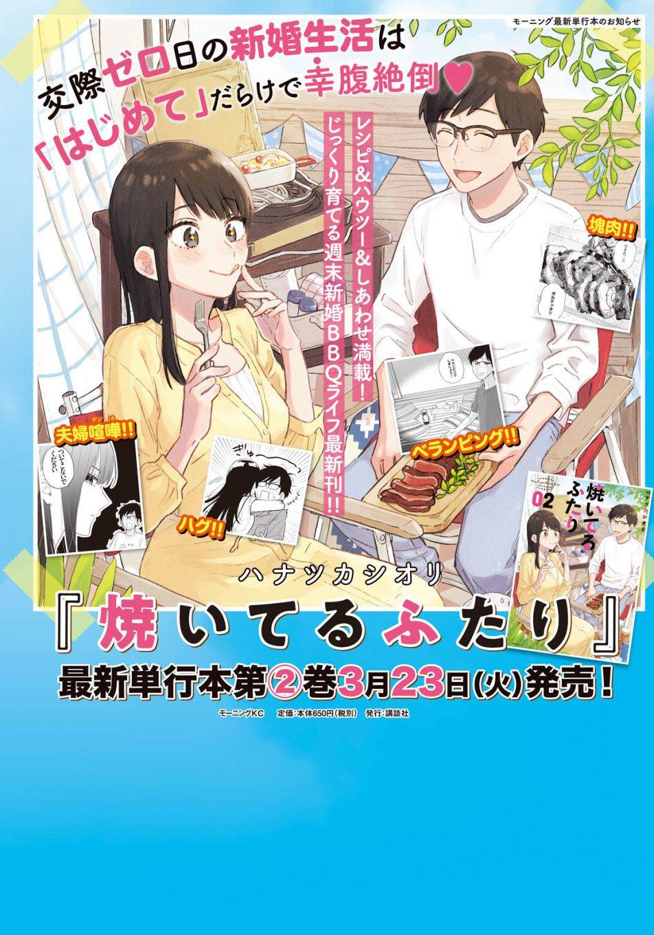 《爱情是烤肉的滋味！》漫画最新章节第18话免费下拉式在线观看章节第【3】张图片