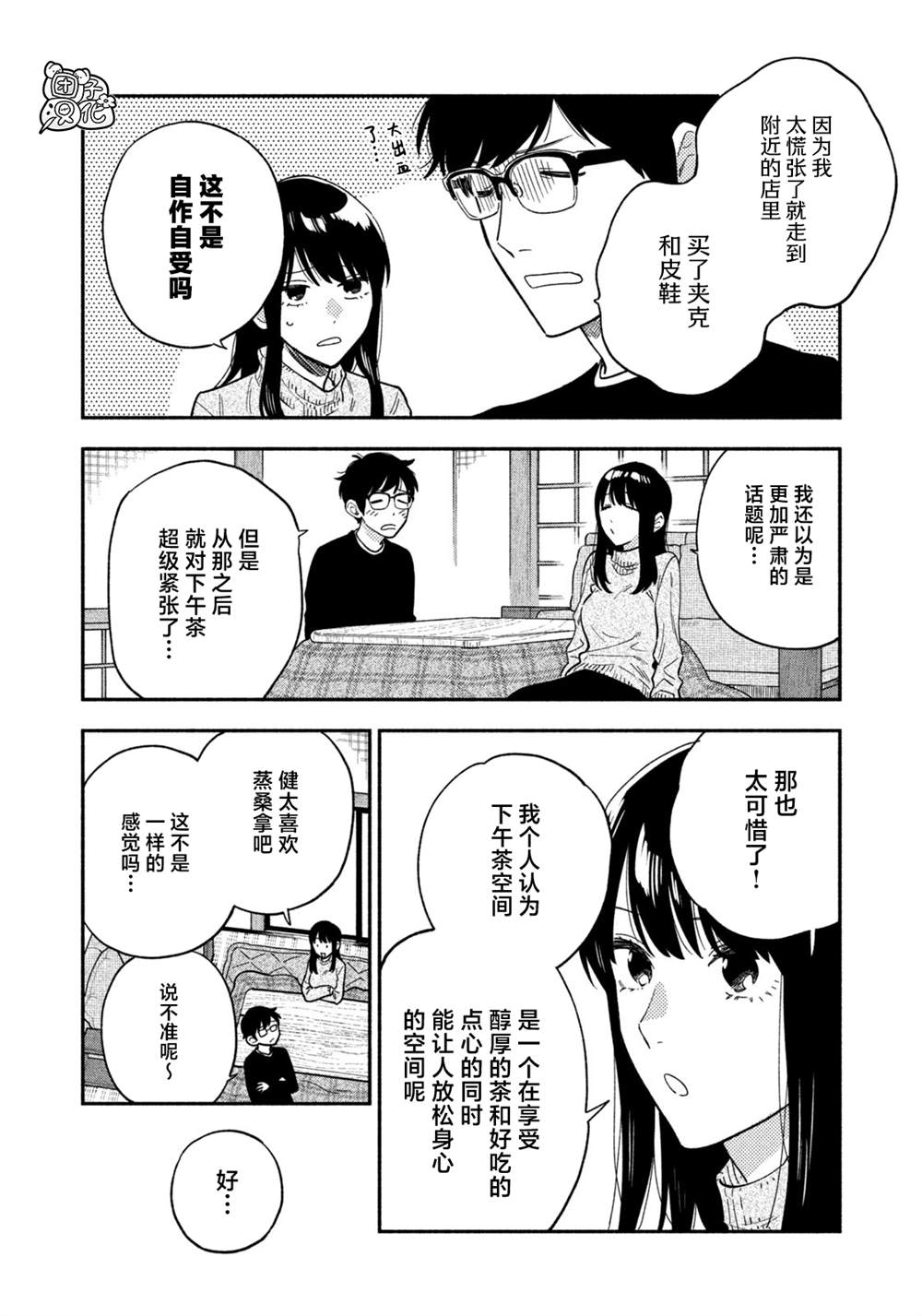 《爱情是烤肉的滋味！》漫画最新章节第94话免费下拉式在线观看章节第【6】张图片