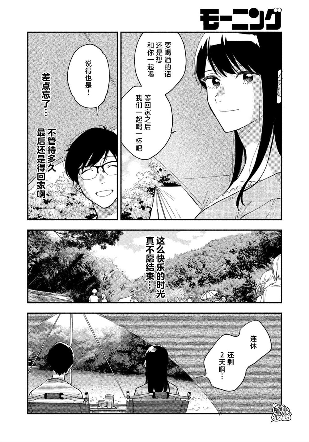 《爱情是烤肉的滋味！》漫画最新章节第24话免费下拉式在线观看章节第【15】张图片