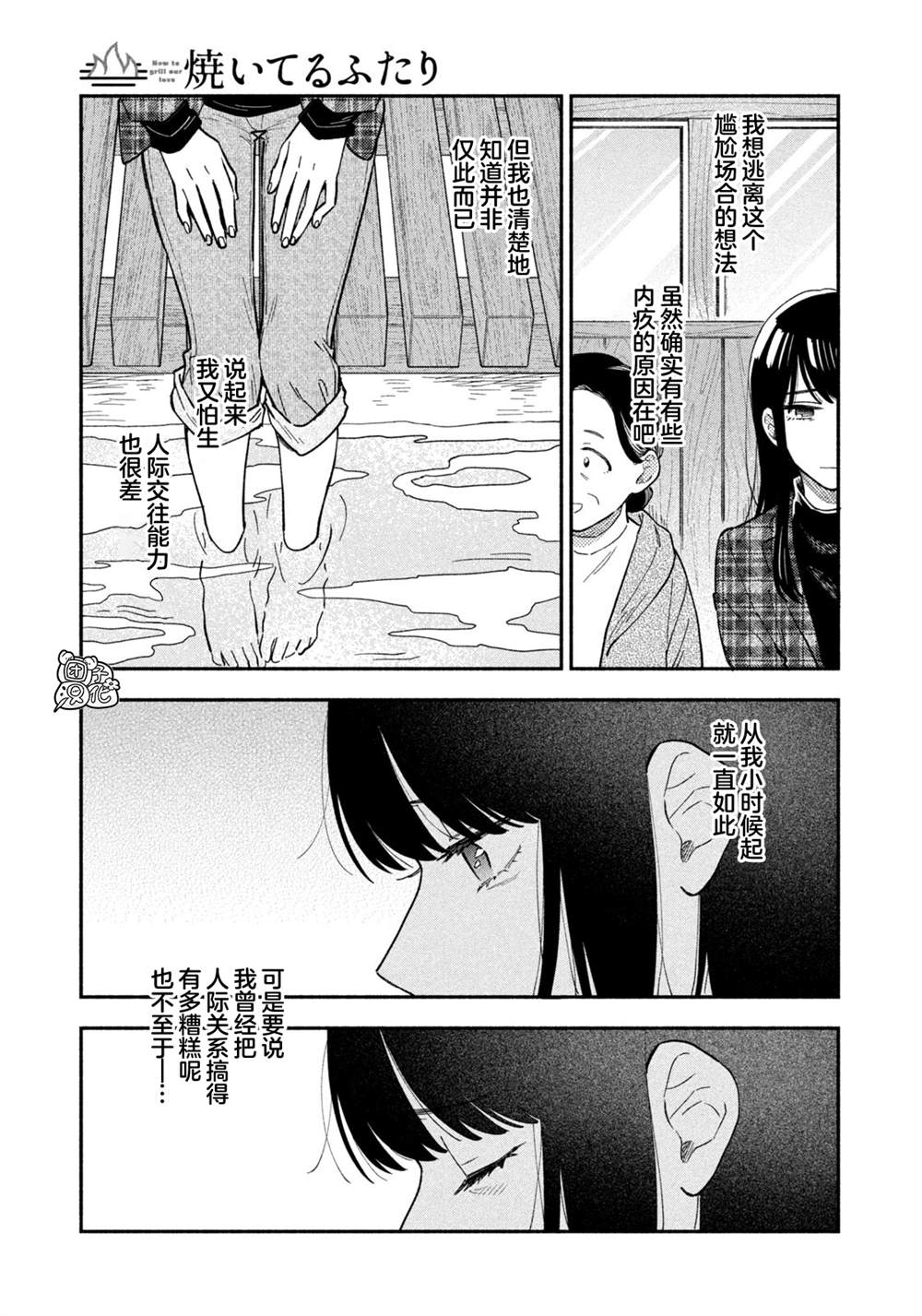 《爱情是烤肉的滋味！》漫画最新章节第52话免费下拉式在线观看章节第【9】张图片