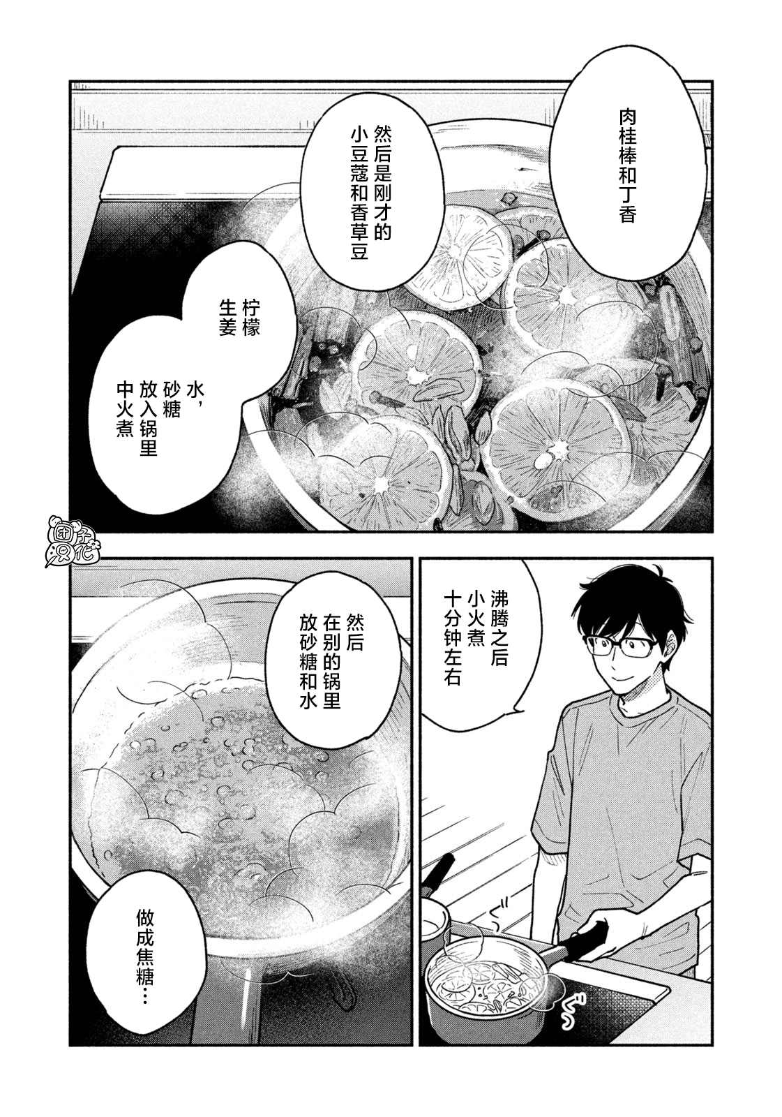 《爱情是烤肉的滋味！》漫画最新章节第42话免费下拉式在线观看章节第【8】张图片