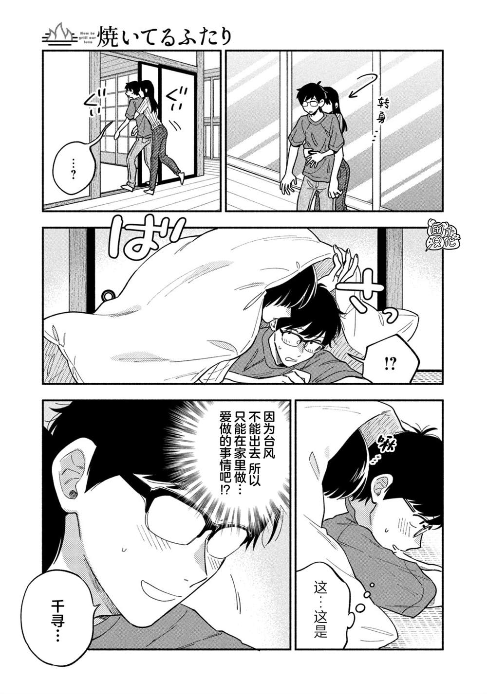 《爱情是烤肉的滋味！》漫画最新章节第85话免费下拉式在线观看章节第【5】张图片