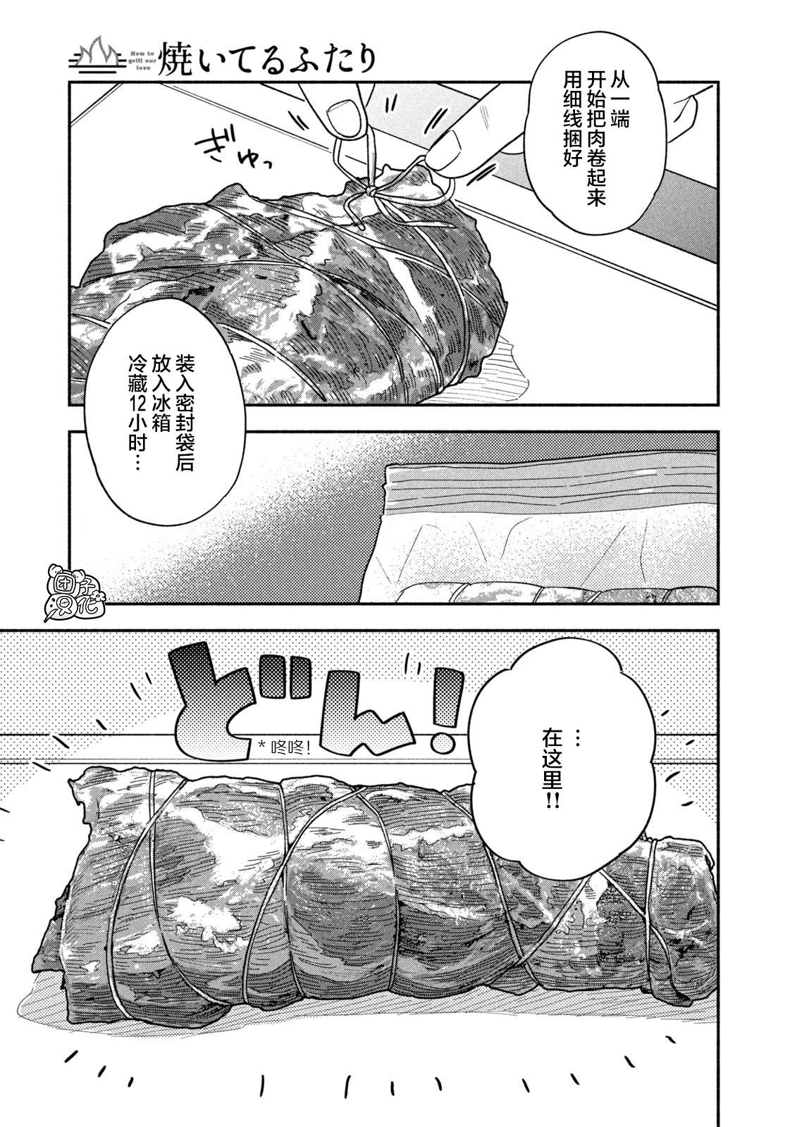 《爱情是烤肉的滋味！》漫画最新章节第13话免费下拉式在线观看章节第【7】张图片