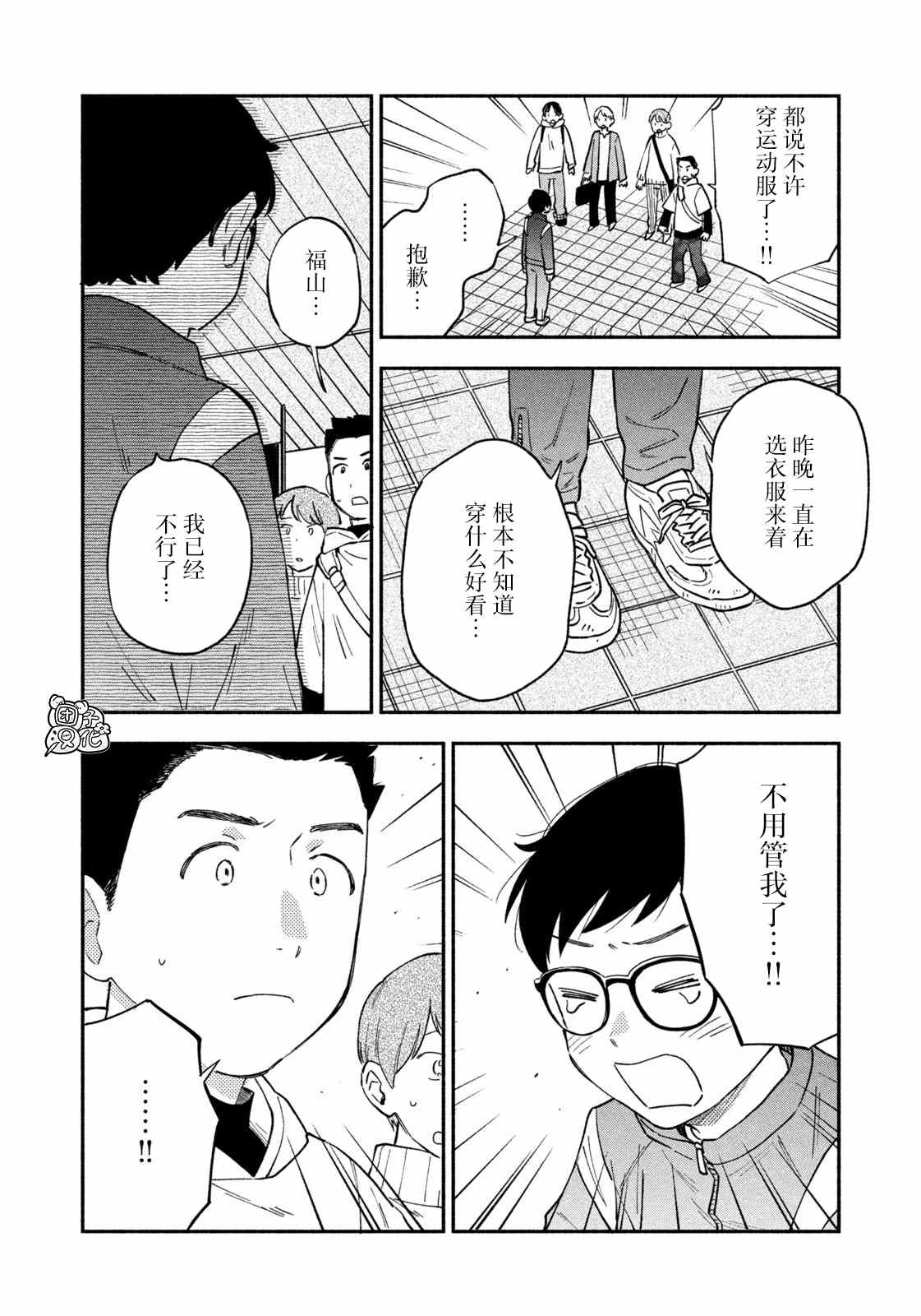 《爱情是烤肉的滋味！》漫画最新章节第51话免费下拉式在线观看章节第【14】张图片