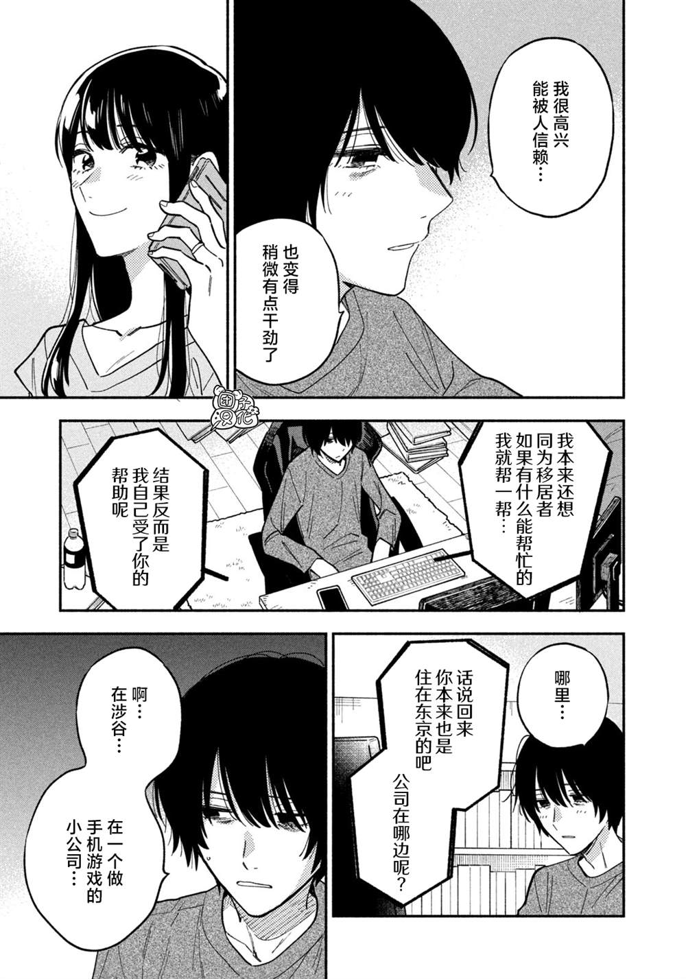 《爱情是烤肉的滋味！》漫画最新章节第80话免费下拉式在线观看章节第【7】张图片