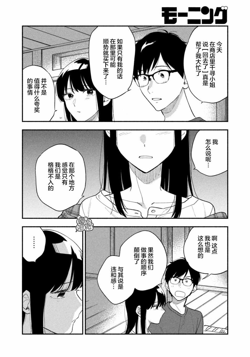 《爱情是烤肉的滋味！》漫画最新章节第14话免费下拉式在线观看章节第【12】张图片