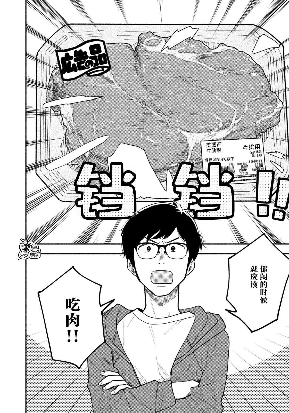 《爱情是烤肉的滋味！》漫画最新章节第6话免费下拉式在线观看章节第【10】张图片