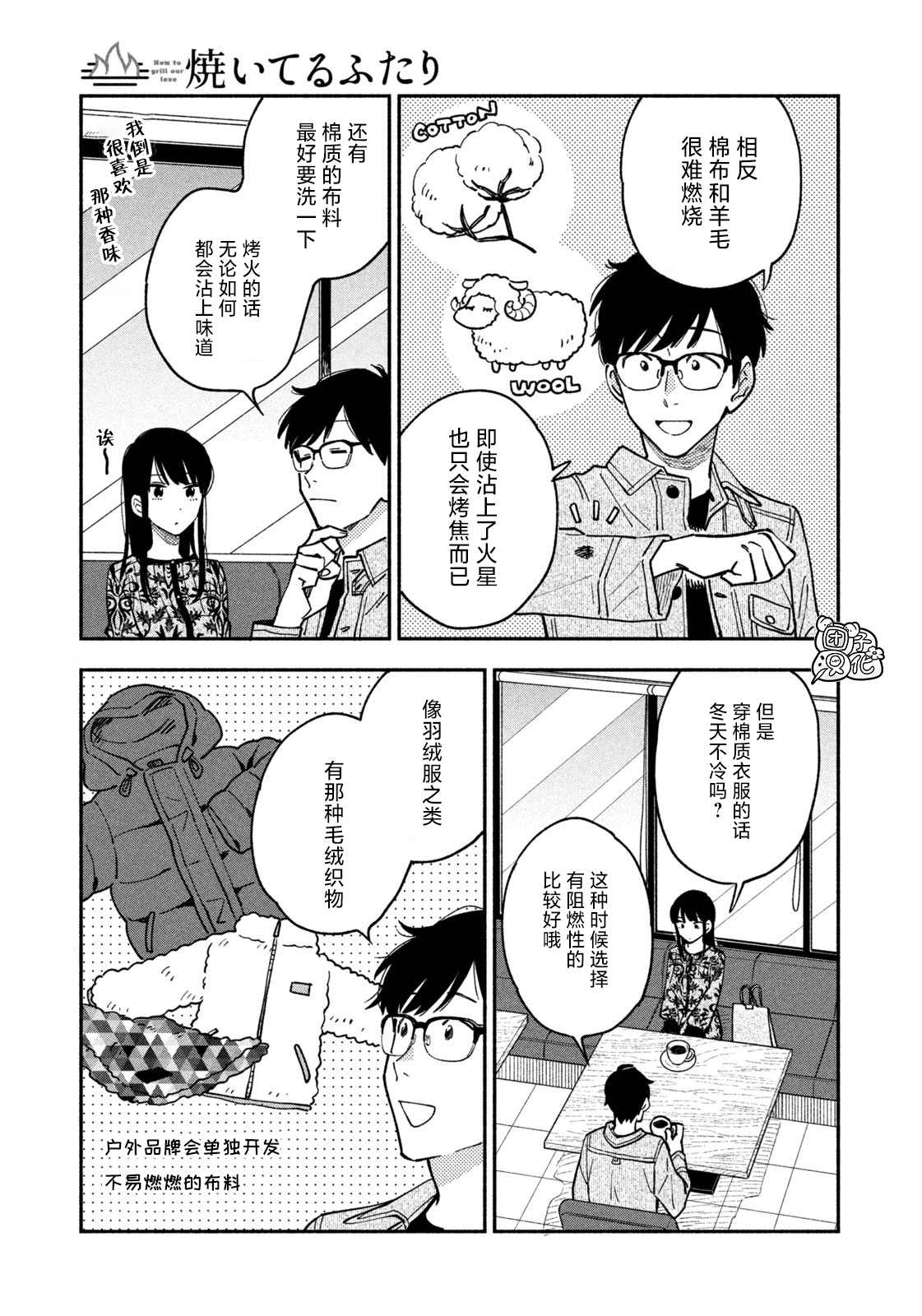 《爱情是烤肉的滋味！》漫画最新章节第43话免费下拉式在线观看章节第【7】张图片