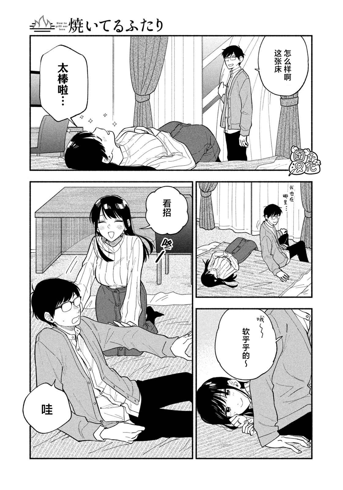 《爱情是烤肉的滋味！》漫画最新章节第66话免费下拉式在线观看章节第【5】张图片