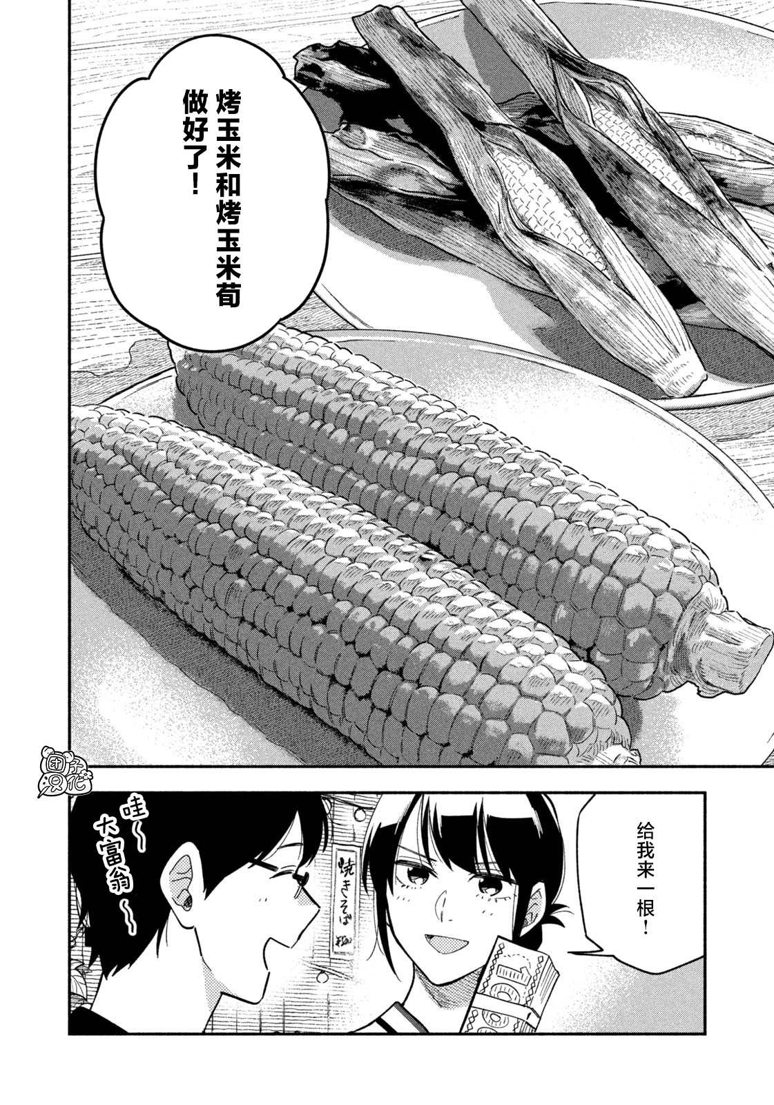 《爱情是烤肉的滋味！》漫画最新章节第36话免费下拉式在线观看章节第【12】张图片