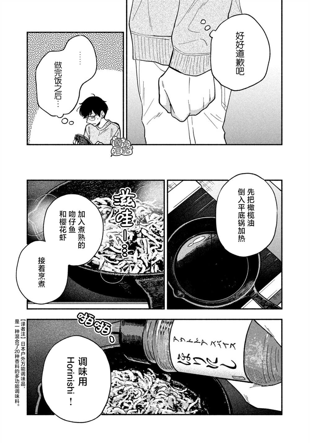 《爱情是烤肉的滋味！》漫画最新章节第73话免费下拉式在线观看章节第【13】张图片