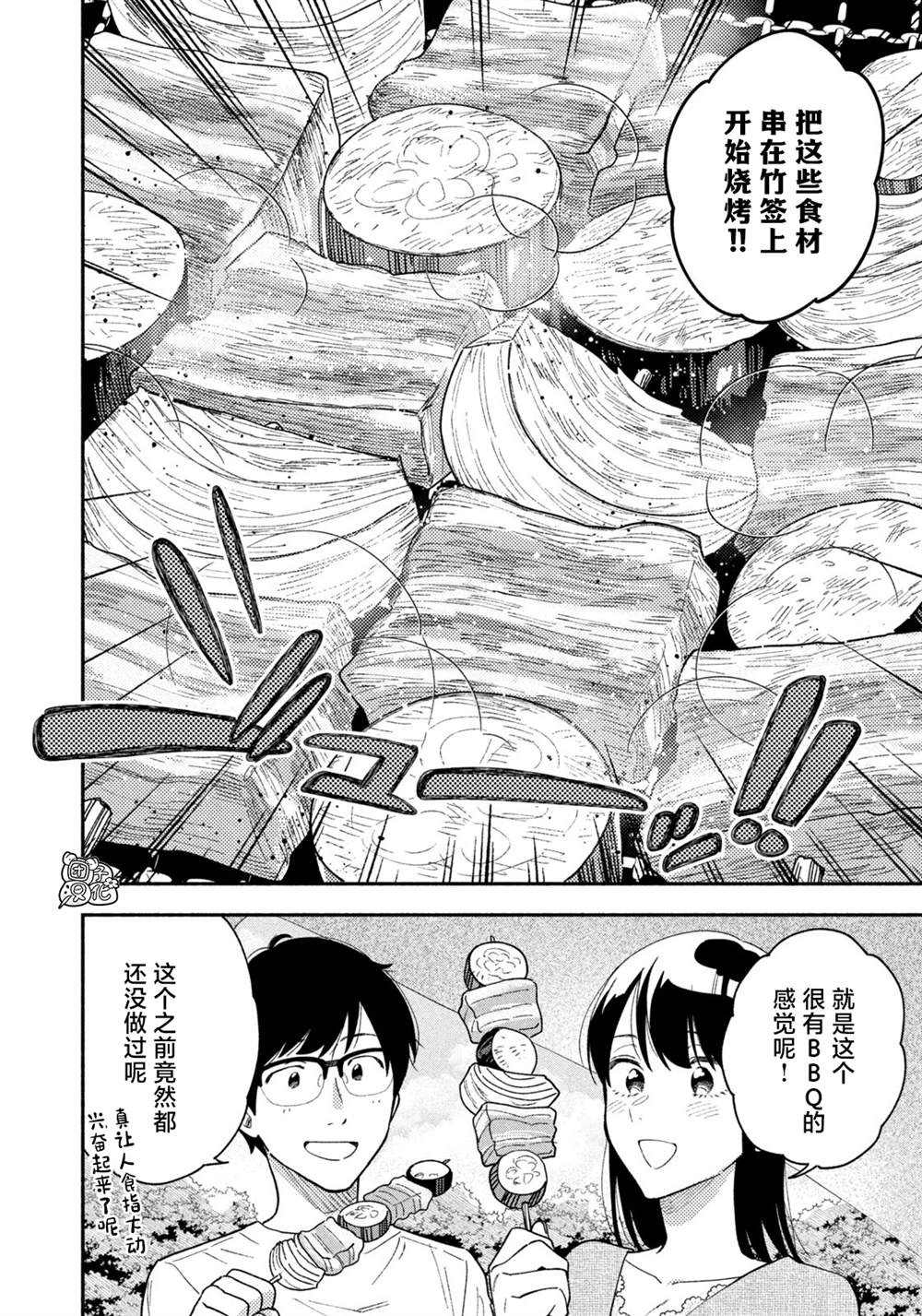 《爱情是烤肉的滋味！》漫画最新章节第24话免费下拉式在线观看章节第【13】张图片