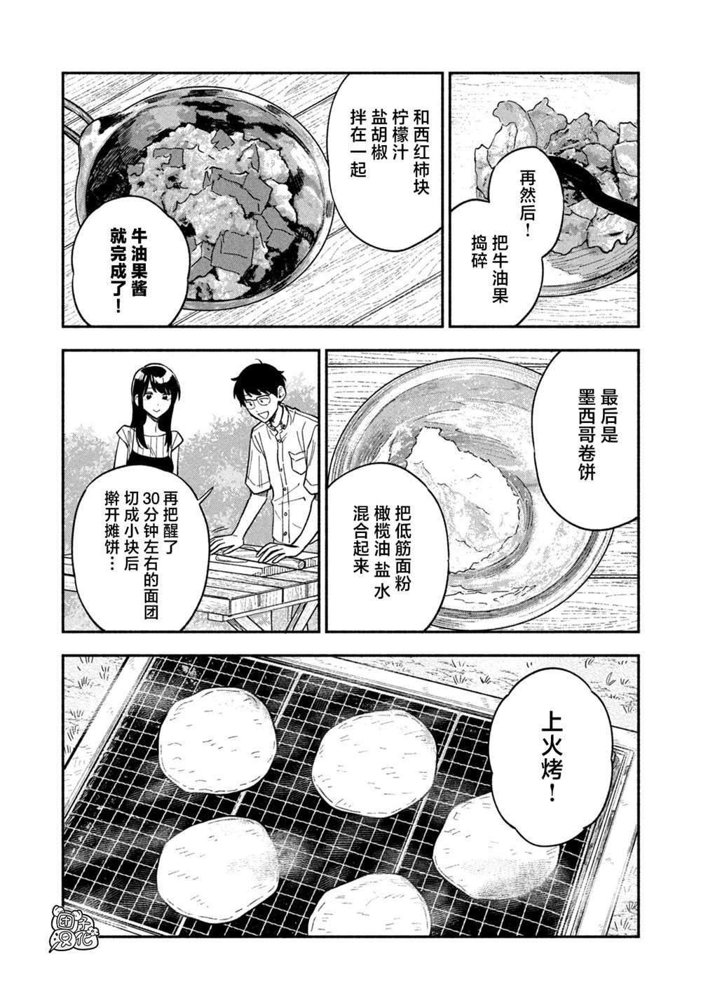 《爱情是烤肉的滋味！》漫画最新章节第81话免费下拉式在线观看章节第【14】张图片