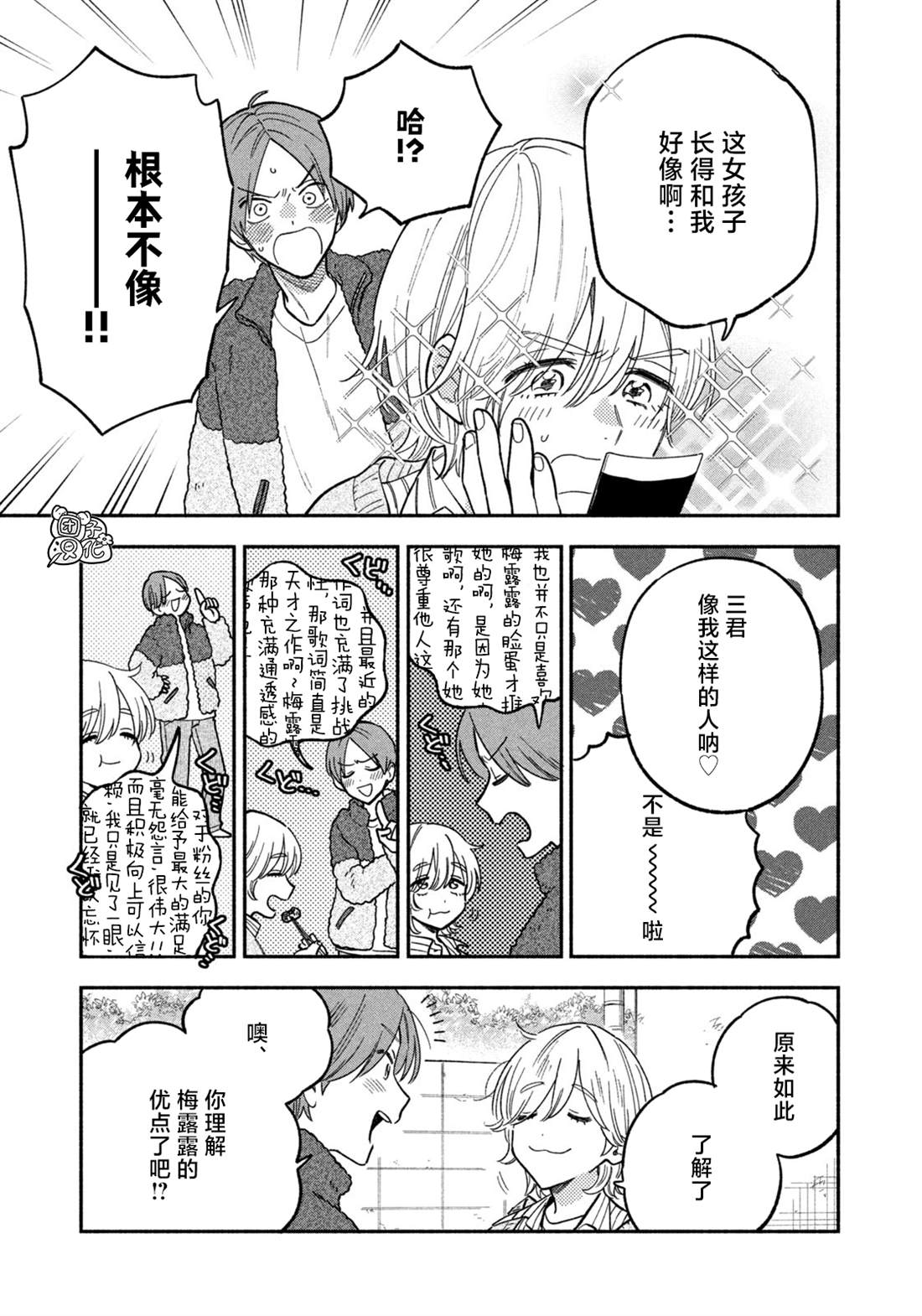 《爱情是烤肉的滋味！》漫画最新章节第91话免费下拉式在线观看章节第【15】张图片