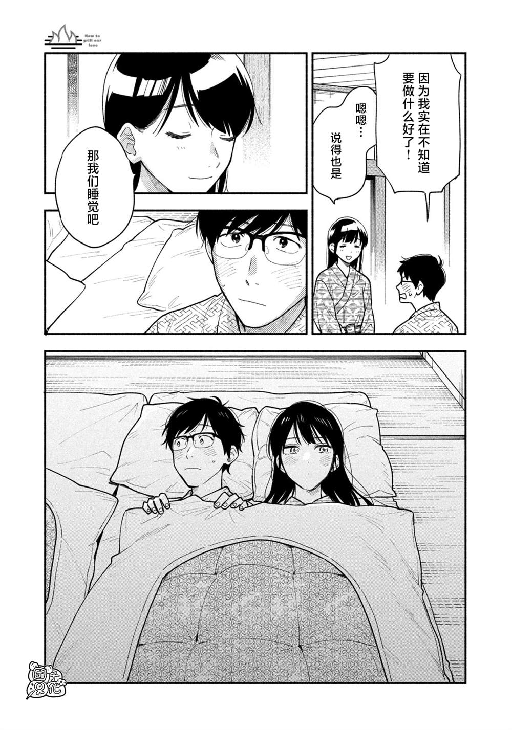 《爱情是烤肉的滋味！》漫画最新章节第26话免费下拉式在线观看章节第【11】张图片